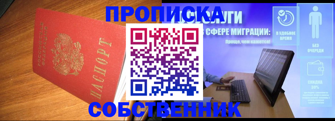 временная регистрация в Сосновке