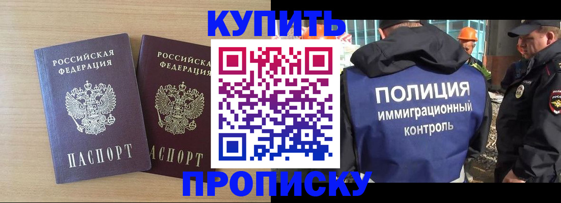 купить прописку в Сосновке