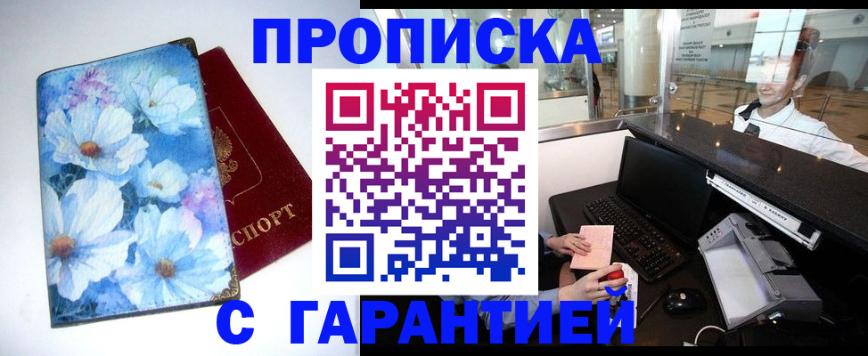 прописка для работы в Сосновке