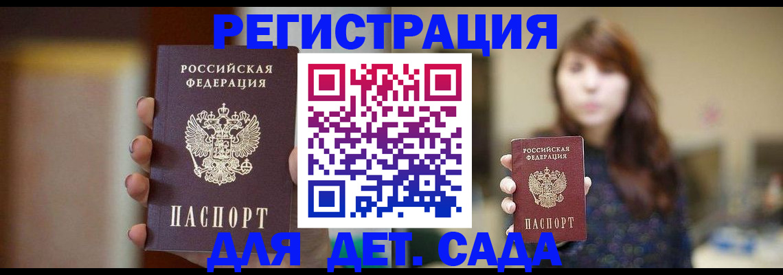 временная регистрация в Сосновке