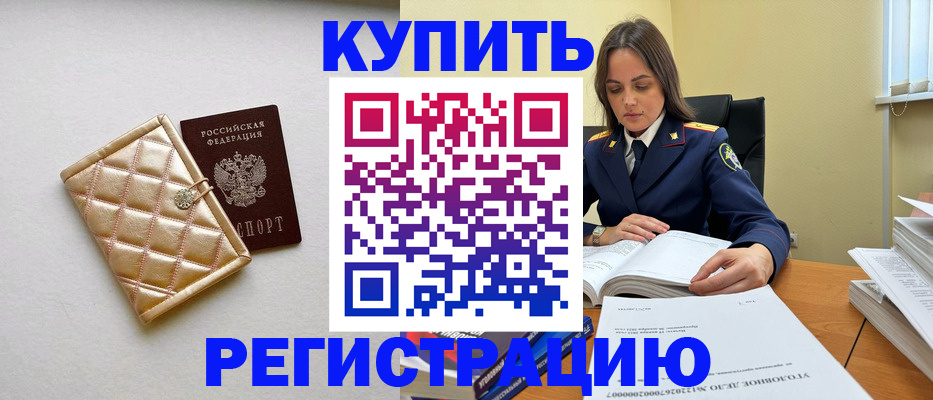 временная регистрация недорого в Сосновке